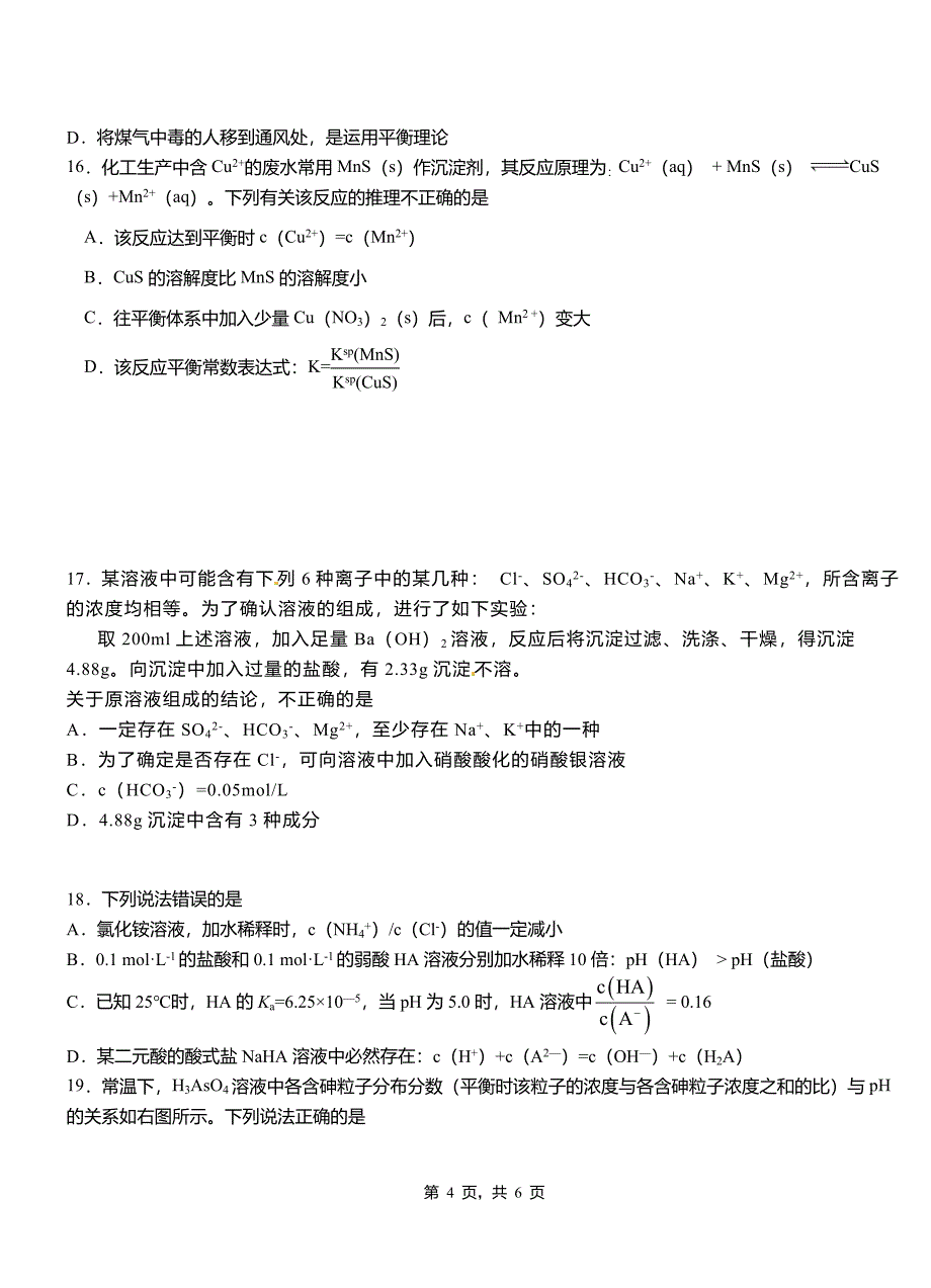 博兴县高中2018-2019学年高二9月月考化学试题解析_第4页