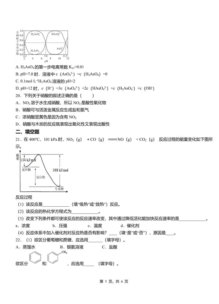 博兴县高中2018-2019学年高二9月月考化学试题解析_第5页