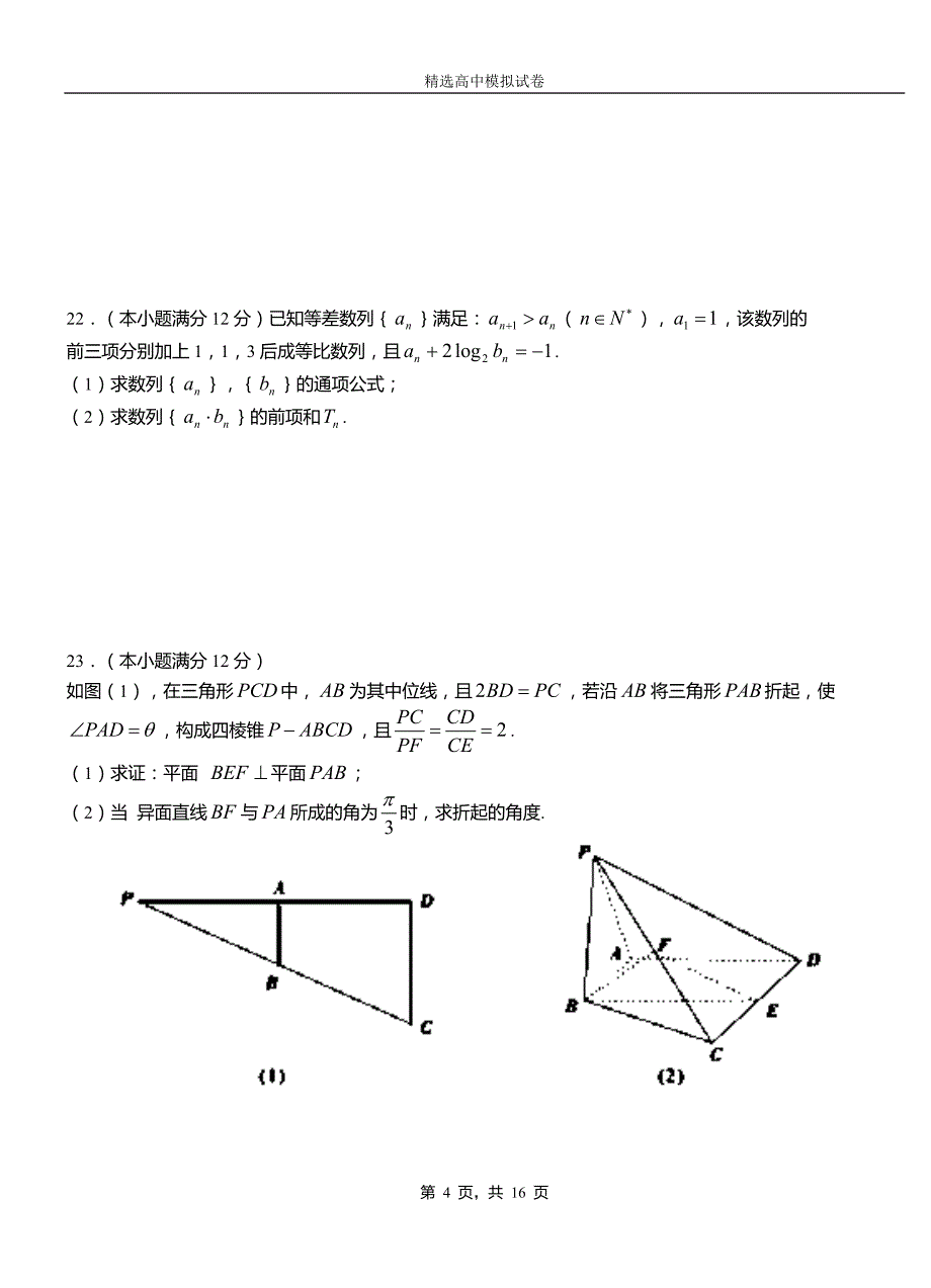 顺庆区第二中学2018-2019学年上学期高二数学12月月考试题含解析_第4页