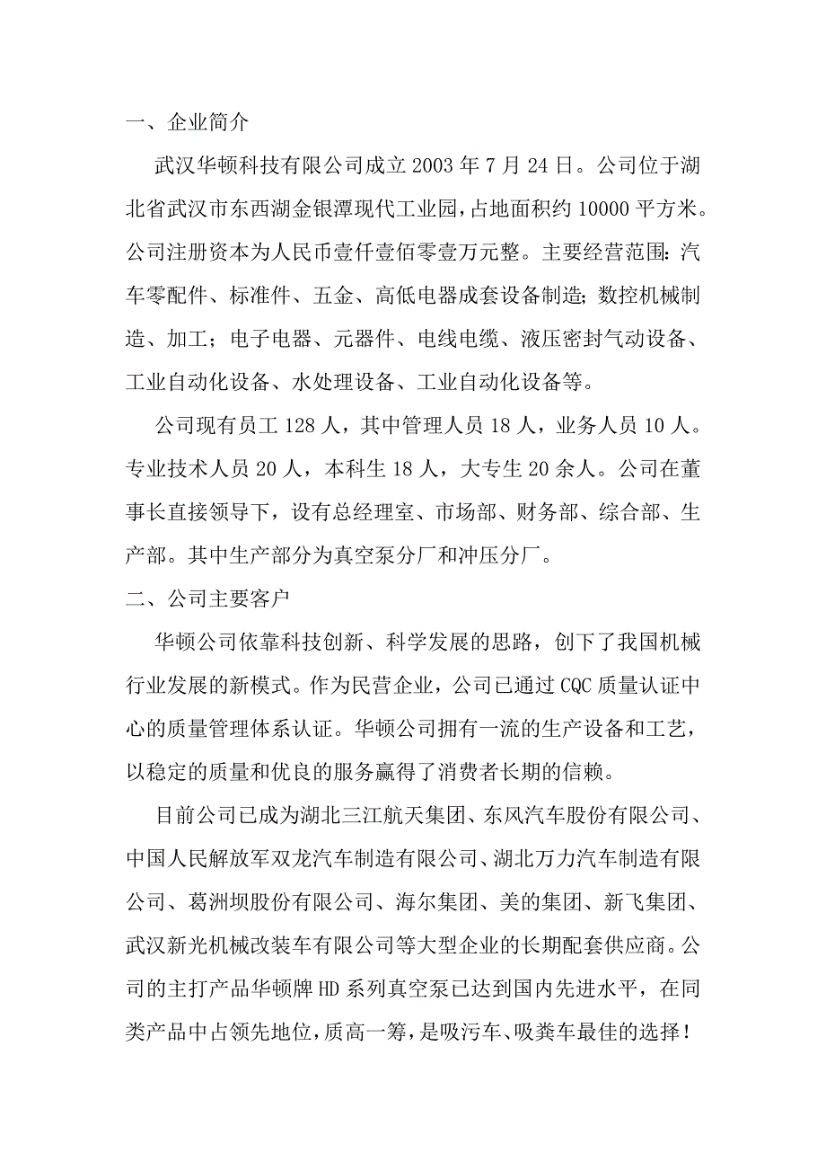 1110投资计划书_第2页