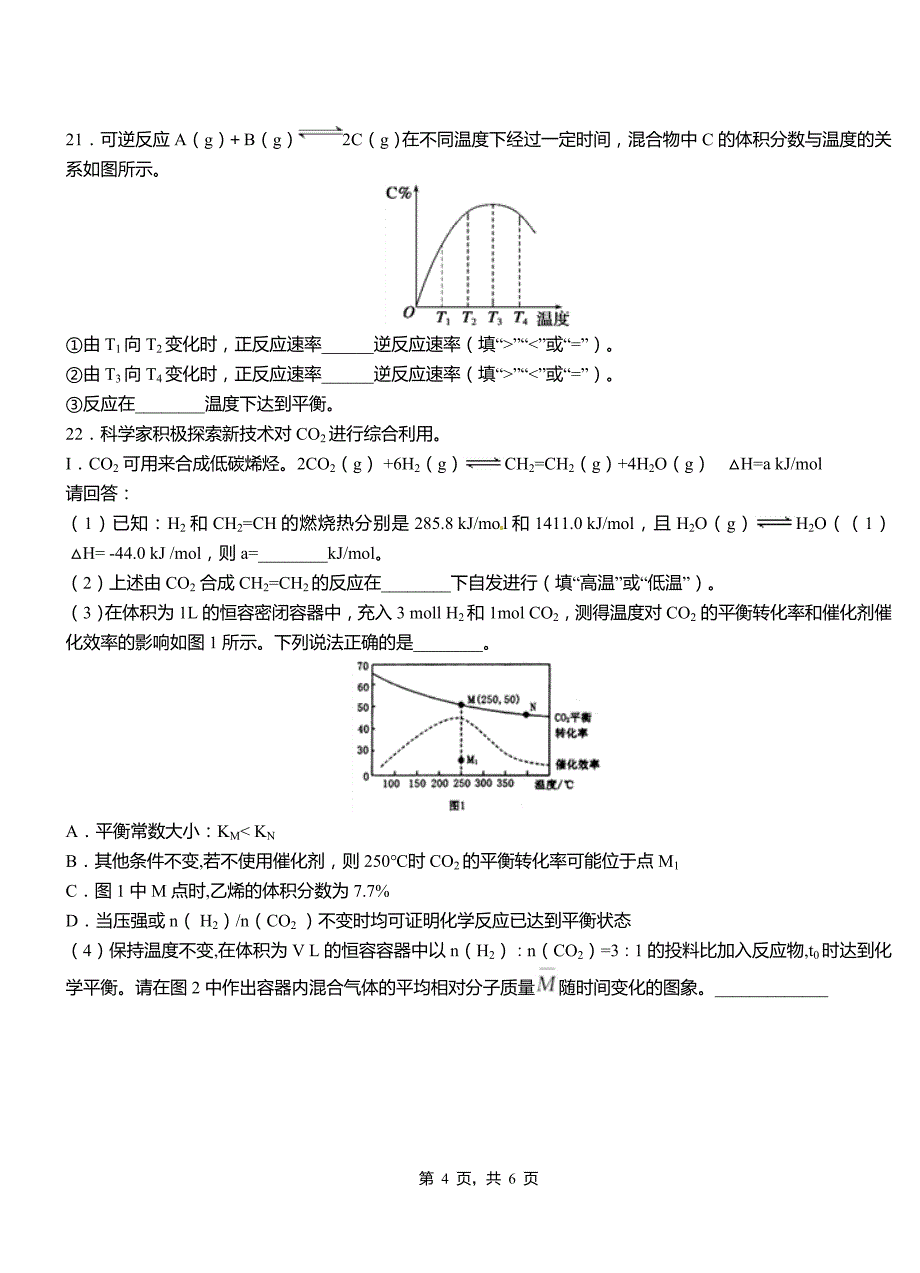 点军区高中2018-2019学年高二9月月考化学试题解析_第4页