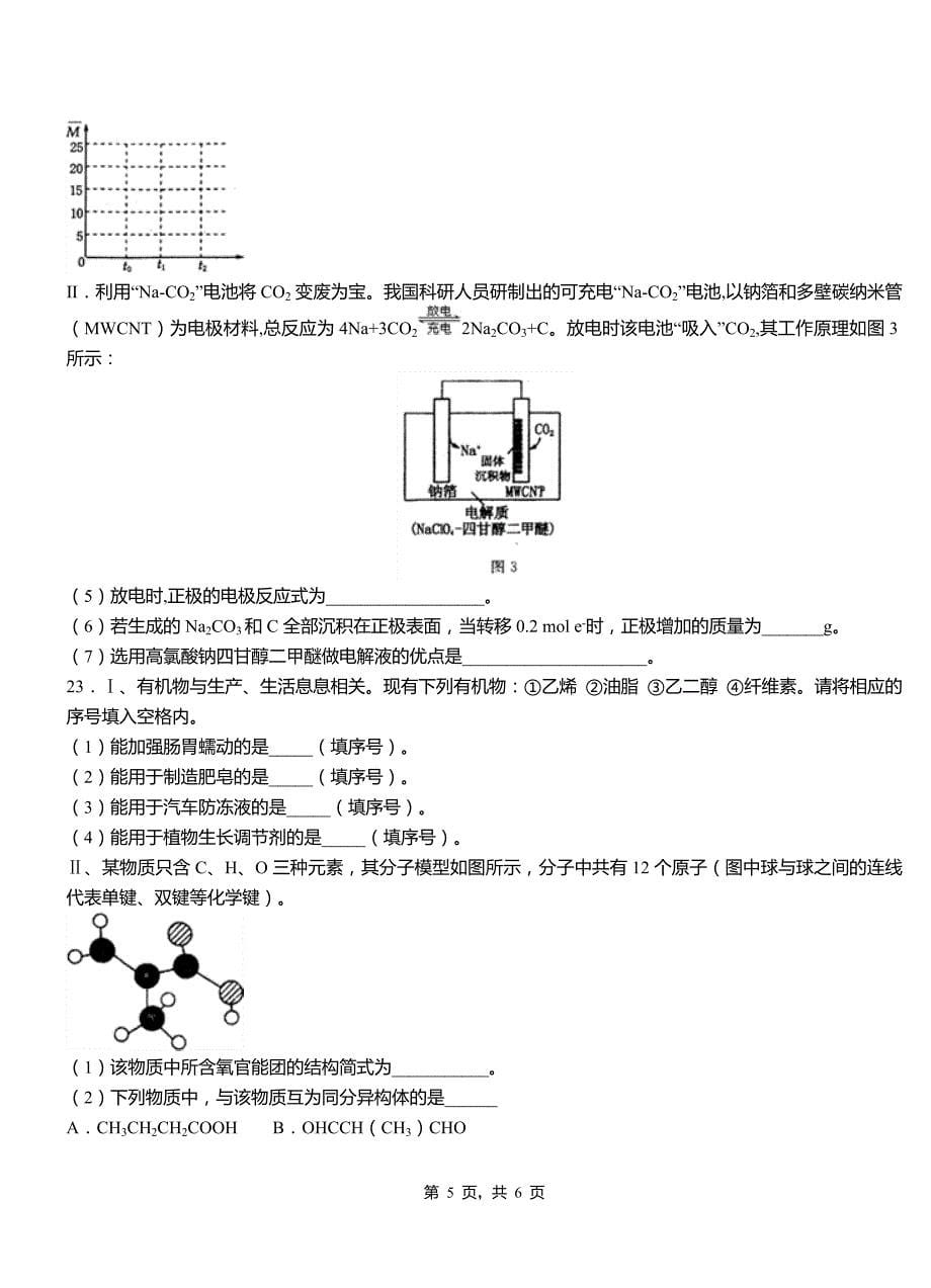 点军区高中2018-2019学年高二9月月考化学试题解析_第5页