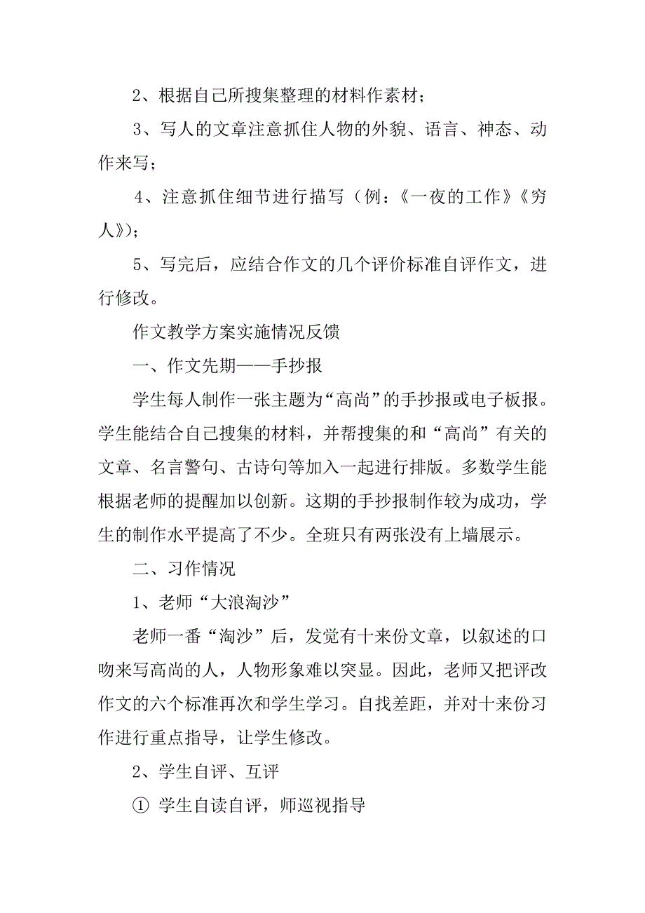 北师大版语文六年级上册第一单元作文教学设计.doc_第2页