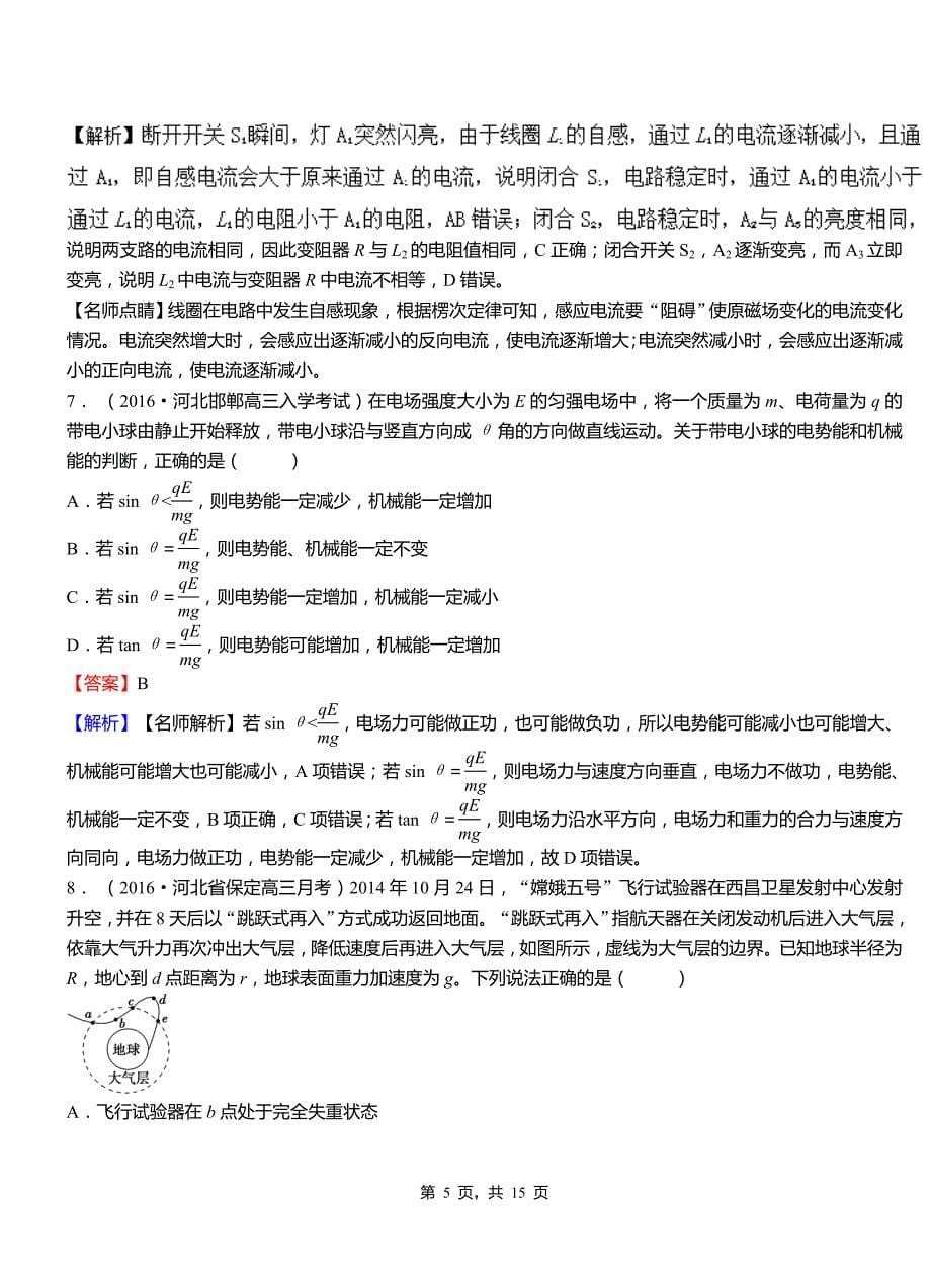 崇阳县外国语学校2018-2019学年高二上学期第二次月考试卷物理_第5页