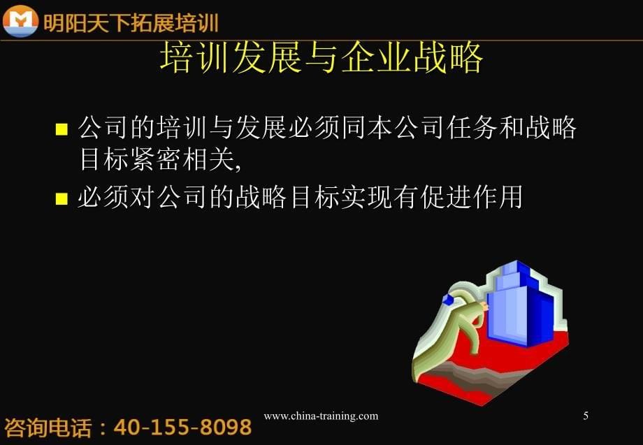 拓展训练：如何创建企业的培训体系下_第5页