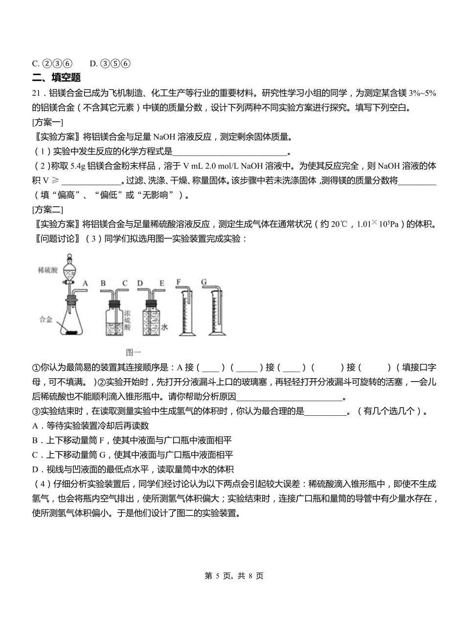 东西湖区高级中学2018-2019学年高二9月月考化学试题解析_第5页