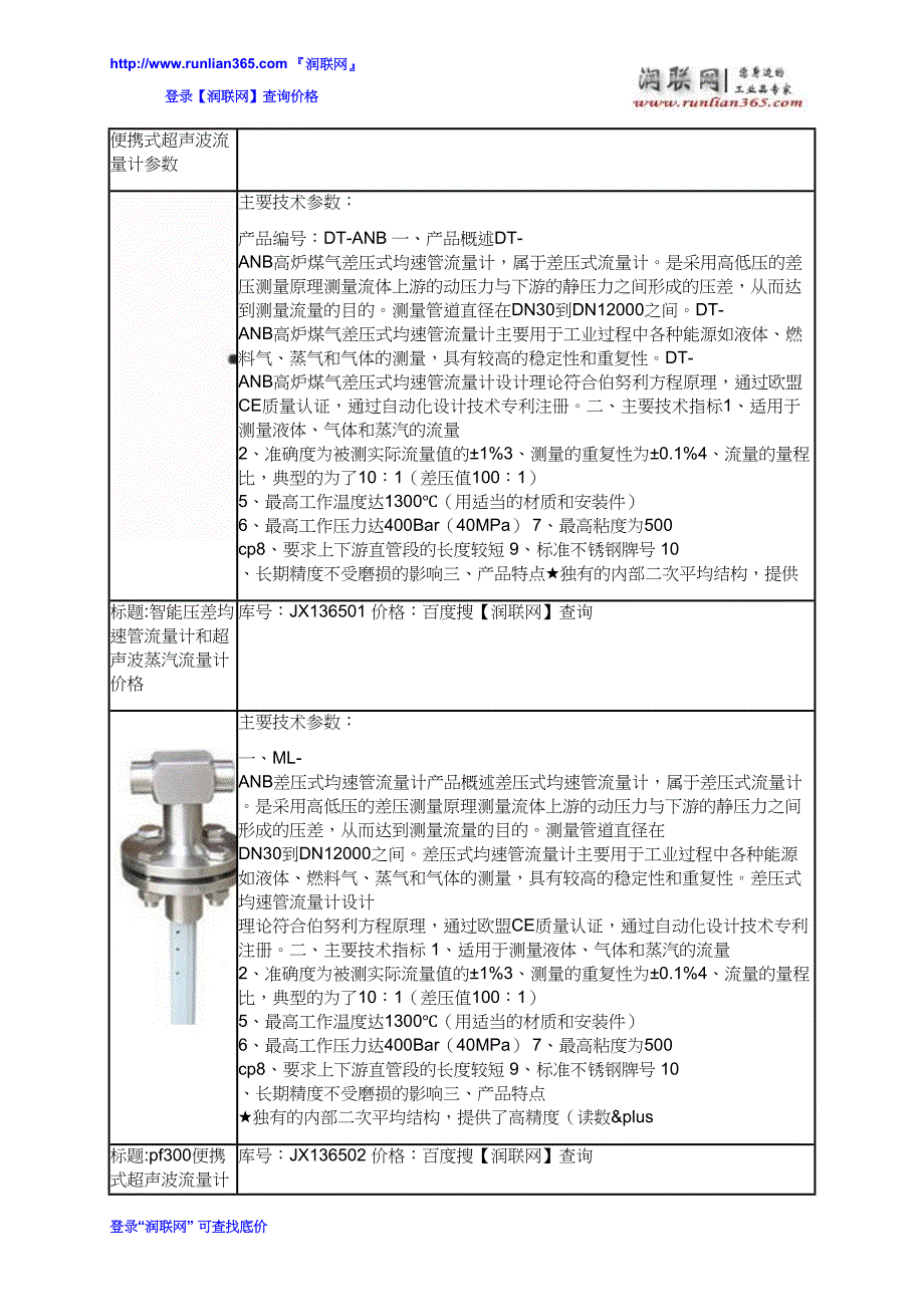 wd差压式高精度均速管流量计和超声波蒸汽流量计价格_第4页