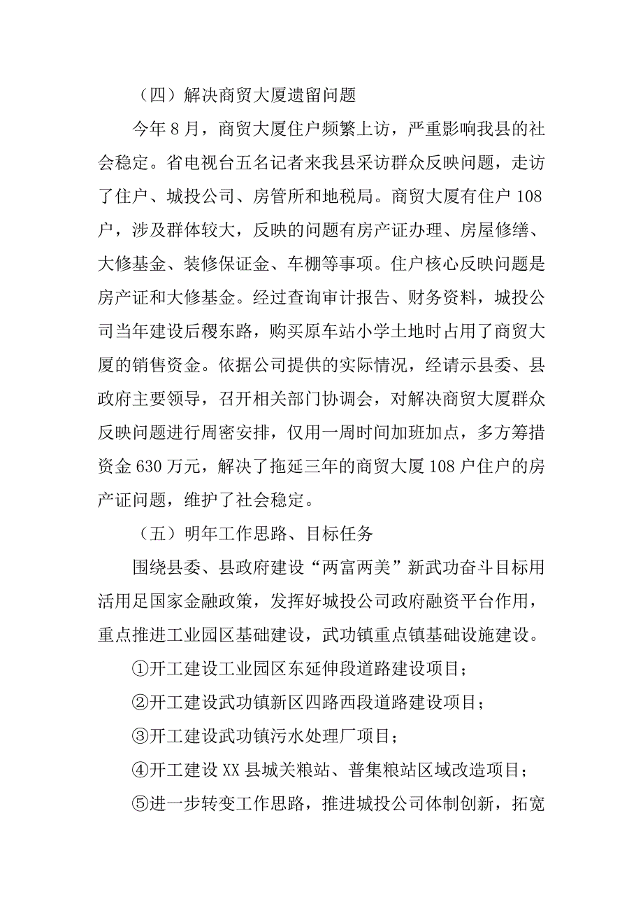 城投公司年度投资建设工作总结.doc_第3页