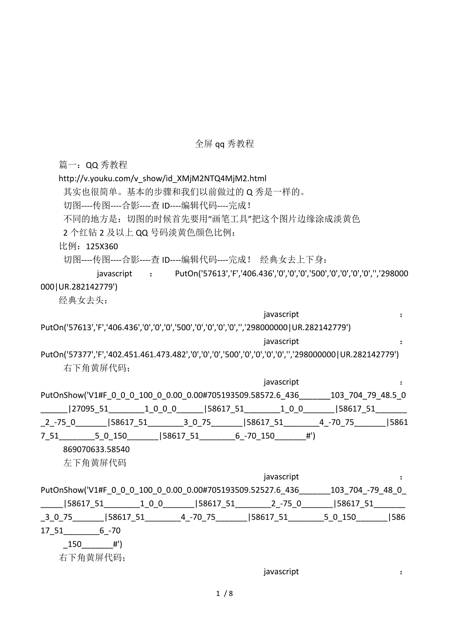 全屏qq秀教程.docx_第1页