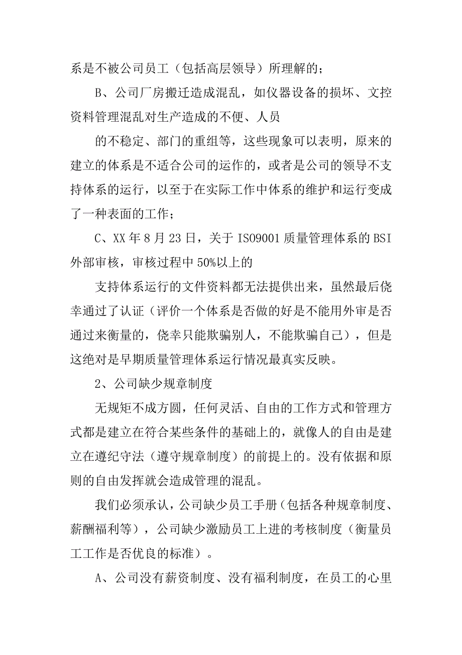 品质部工作总结与计划.doc_第2页