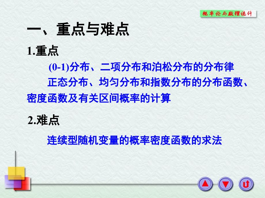 概率论与数理统计习题课2_第2页