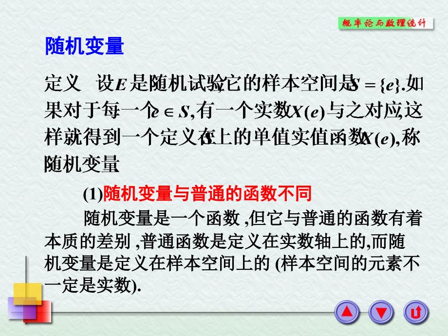 概率论与数理统计习题课2_第4页