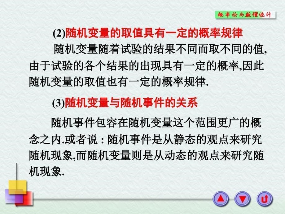 概率论与数理统计习题课2_第5页