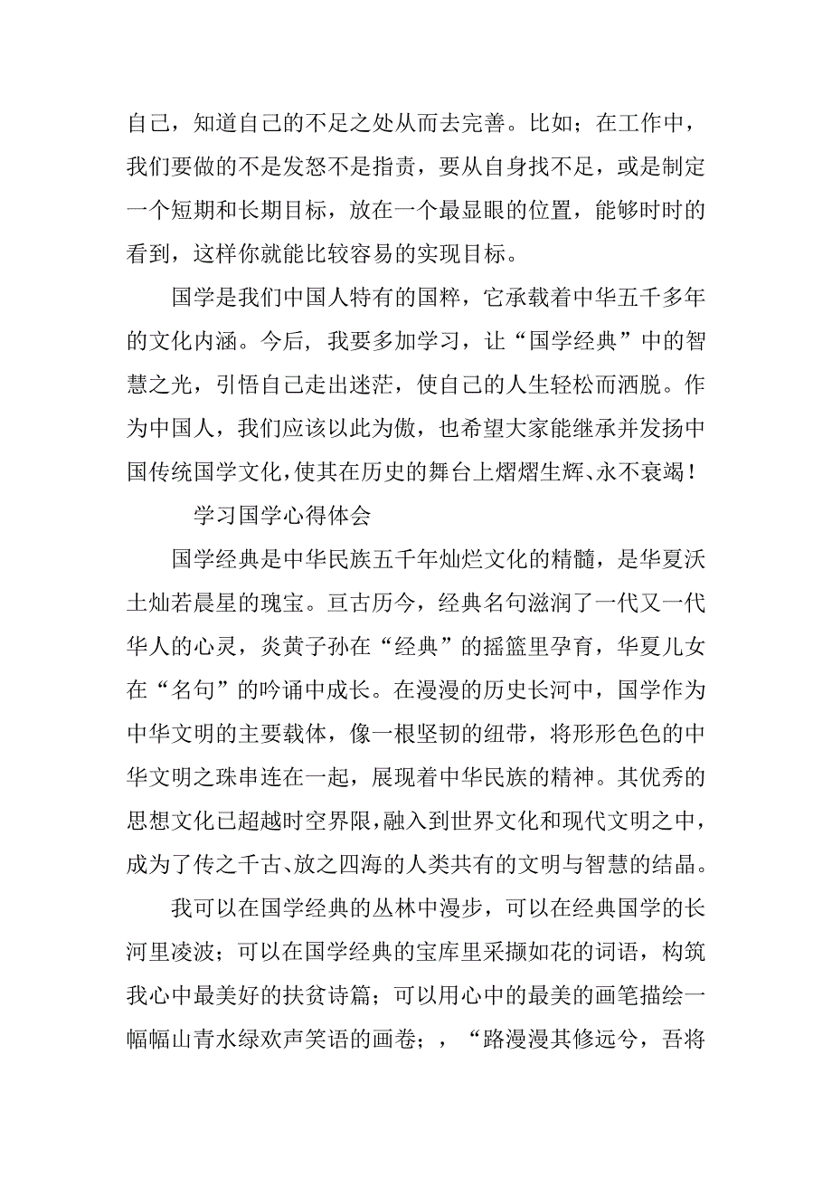 国学经典学习心得体会.doc_第2页