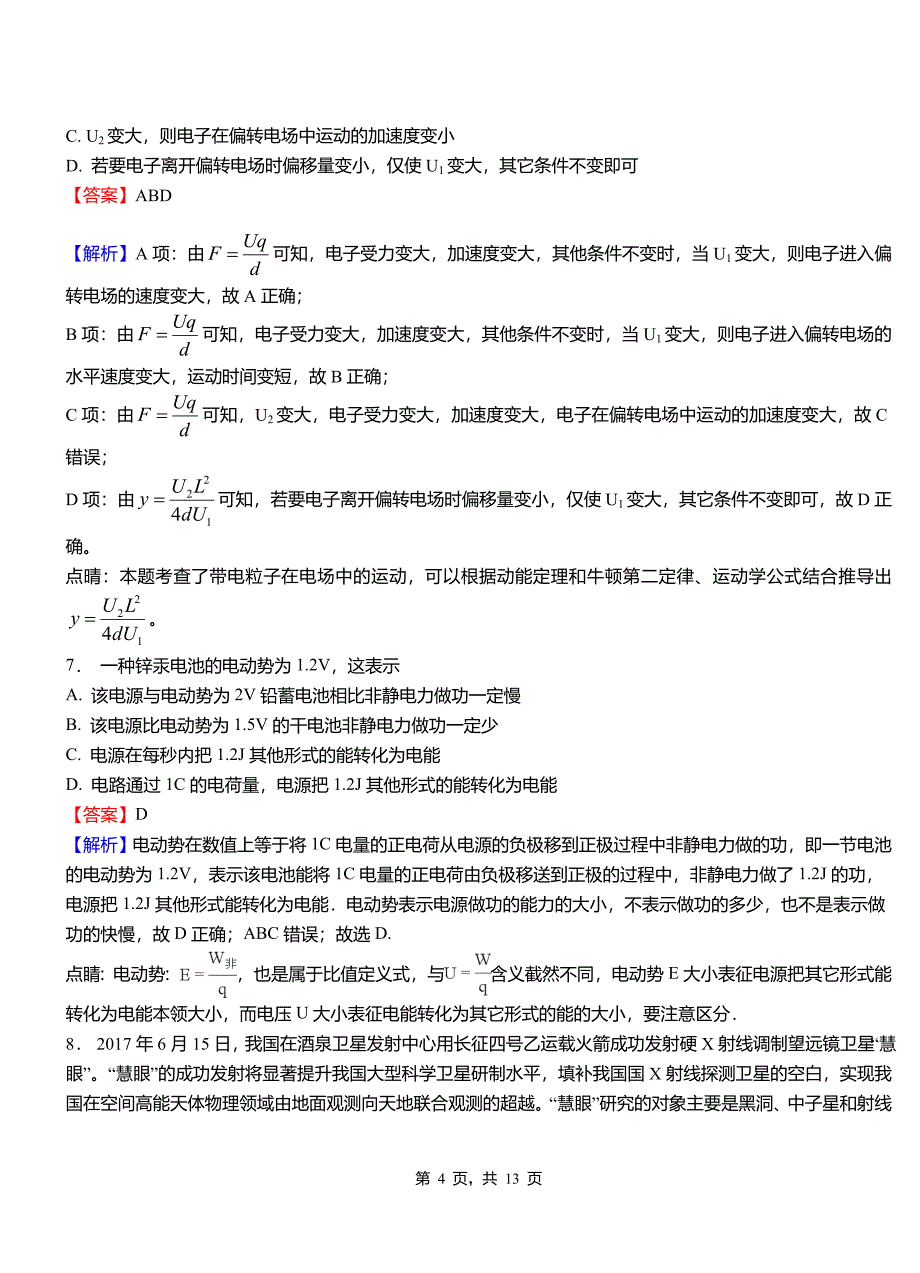 巫溪县外国语学校2018-2019学年高二上学期第二次月考试卷物理_第4页