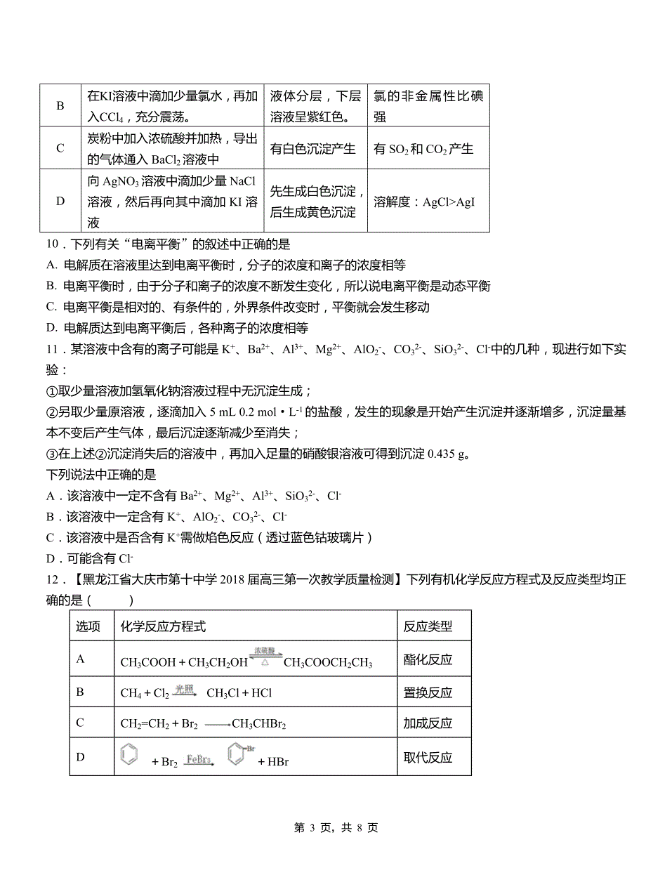 海珠区高级中学2018-2019学年高二9月月考化学试题解析_第3页