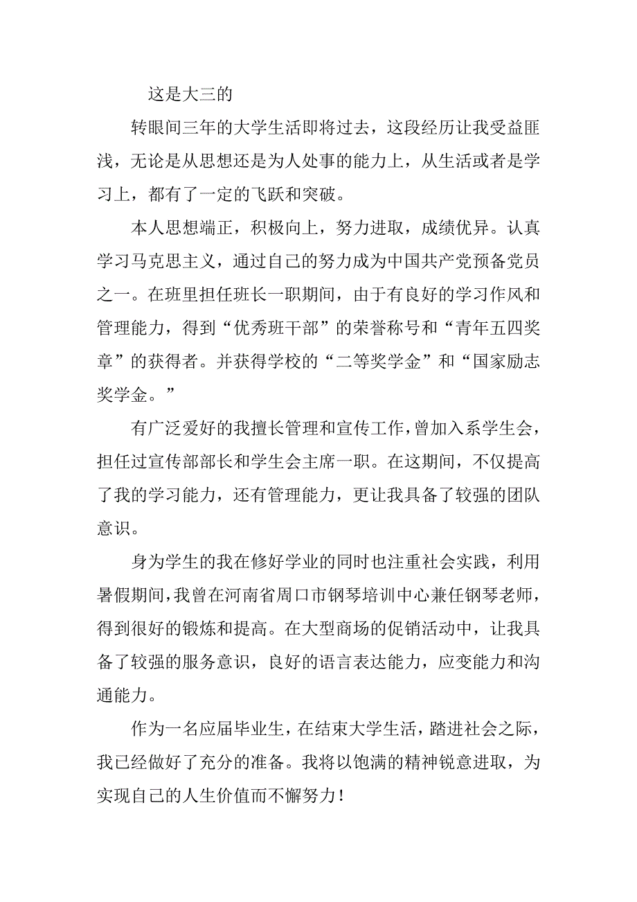 大学生学年鉴定表自我总结.doc_第3页