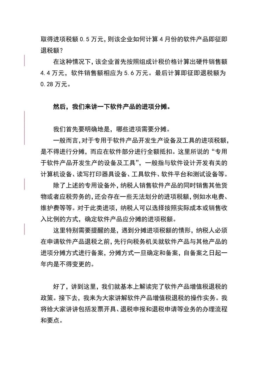 软件产品增值税退税政策解读解读_第5页