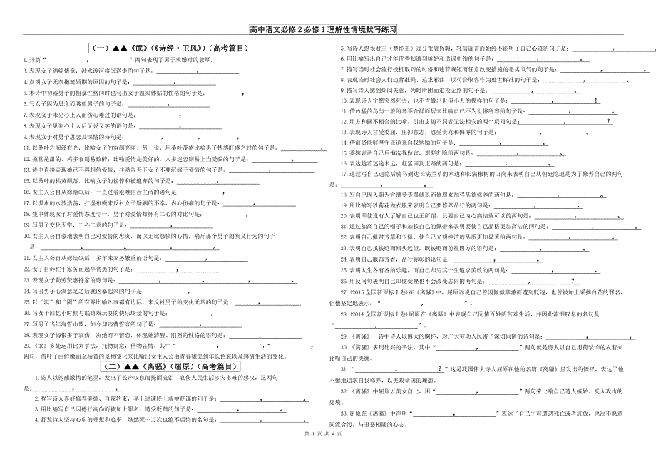 高中语文必修2必修1理解性情境默写练习 学生专用_第1页