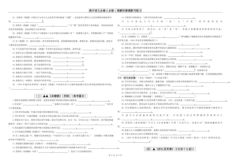 高中语文必修2必修1理解性情境默写练习 学生专用_第2页