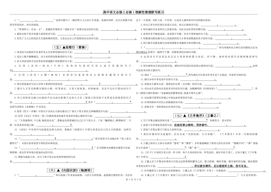 高中语文必修2必修1理解性情境默写练习 学生专用_第3页