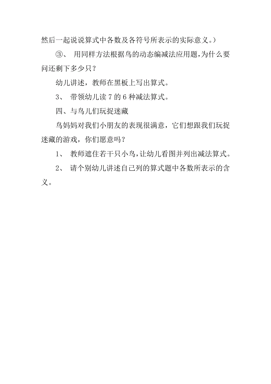 大班数学优质课教案设计 学习7的减法.doc_第3页