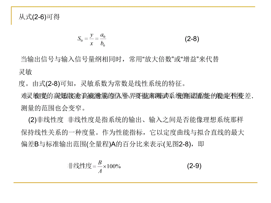 数字测量技术2(第二节结束)_第2页