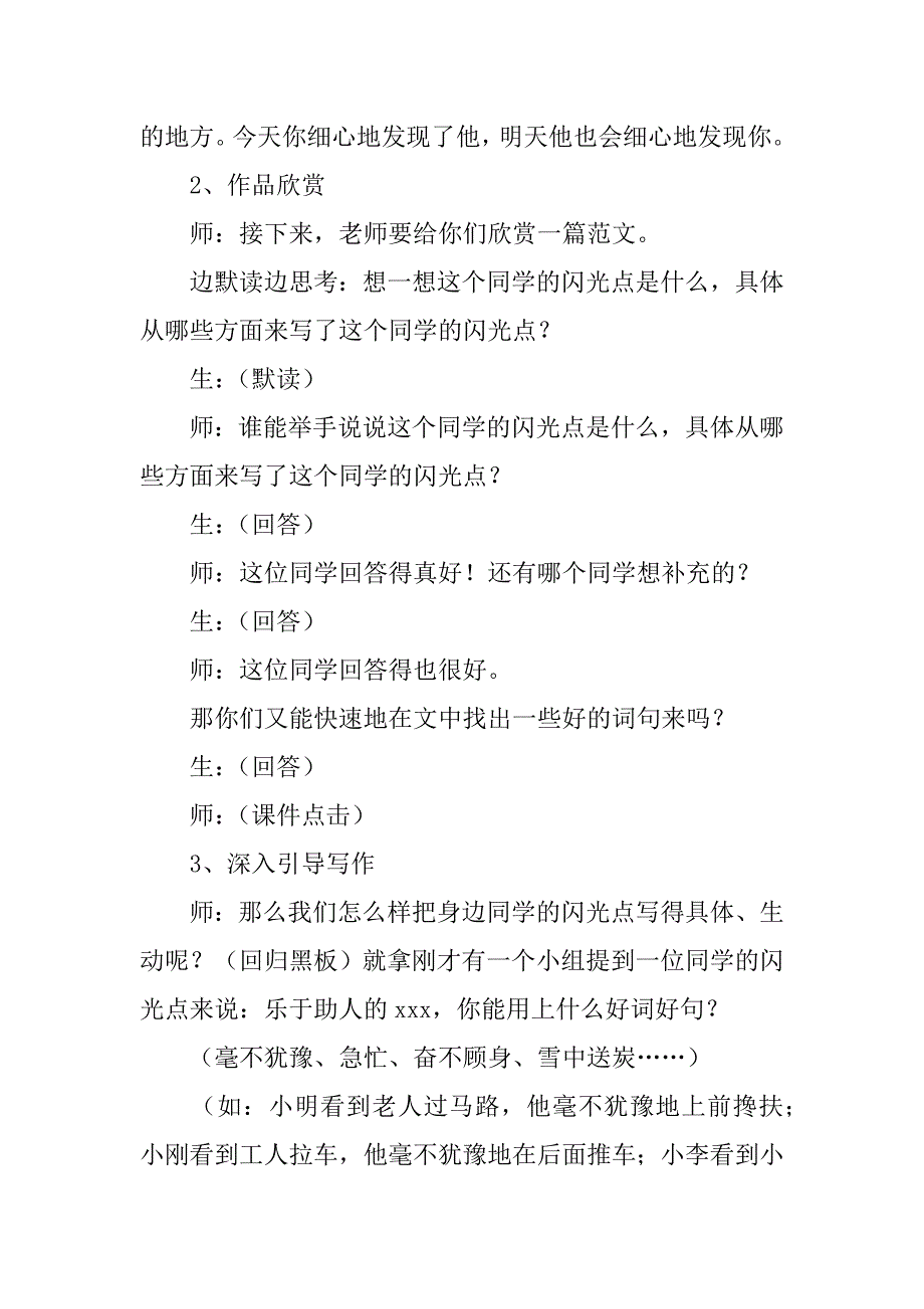 四年级上册语文百花园三笔下生辉：夸夸同学的闪光点教学设计与反思.doc_第3页