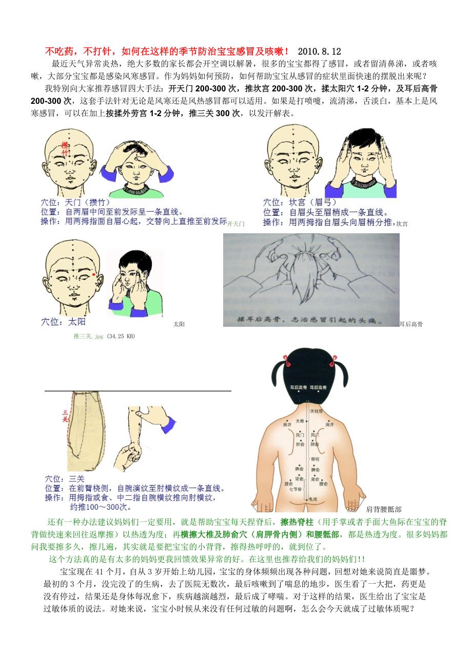 不吃药不打针如何在这样的季节防治宝宝感冒及咳嗽_第1页