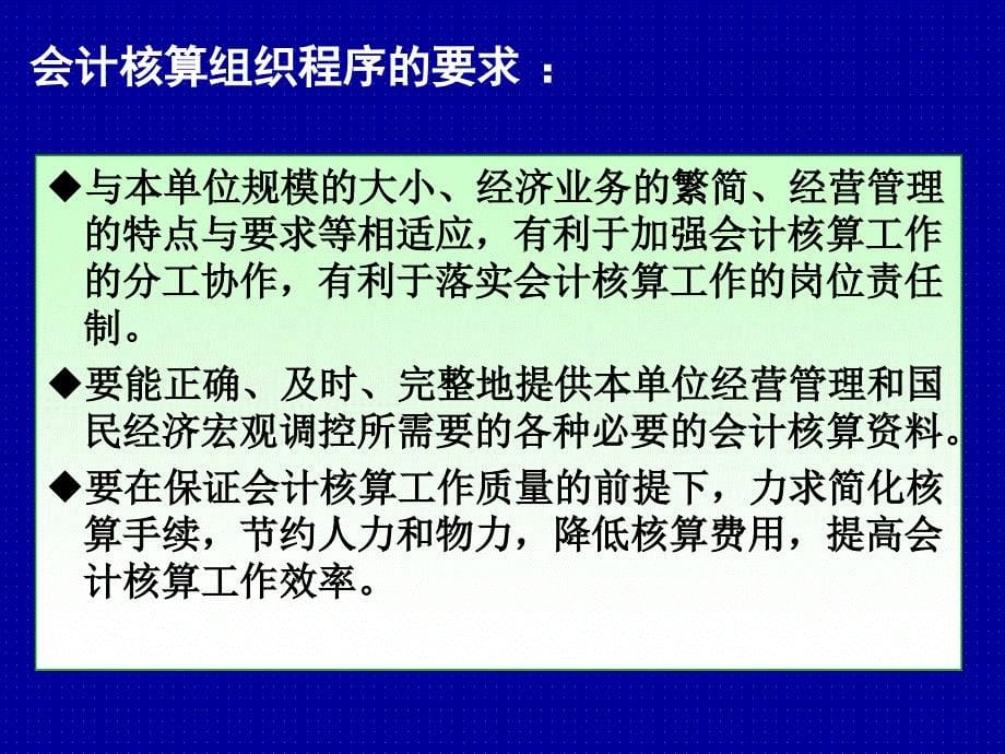 10基础会计学(第十章 会计核算组织程序)ppt课件_第5页