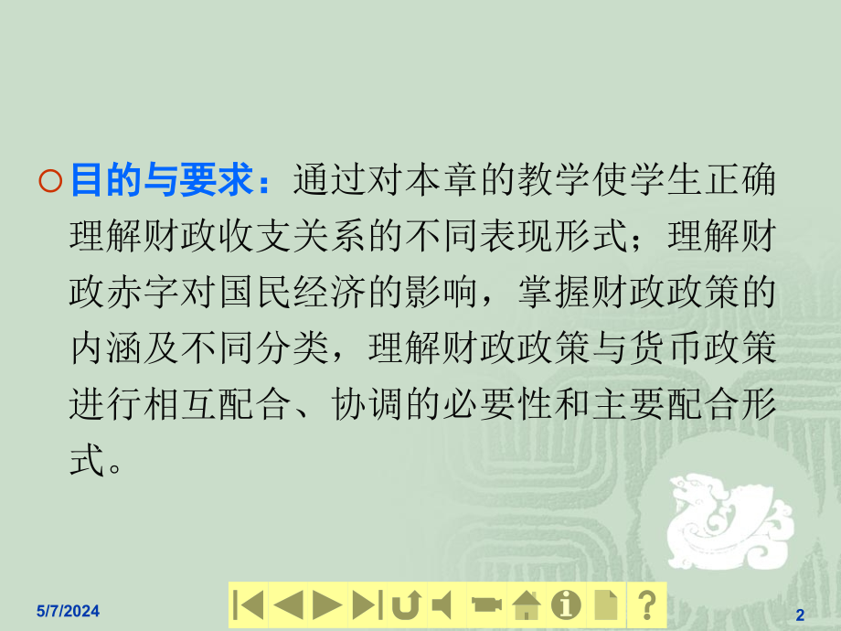 财政平衡、财政调控与财政政策_第2页