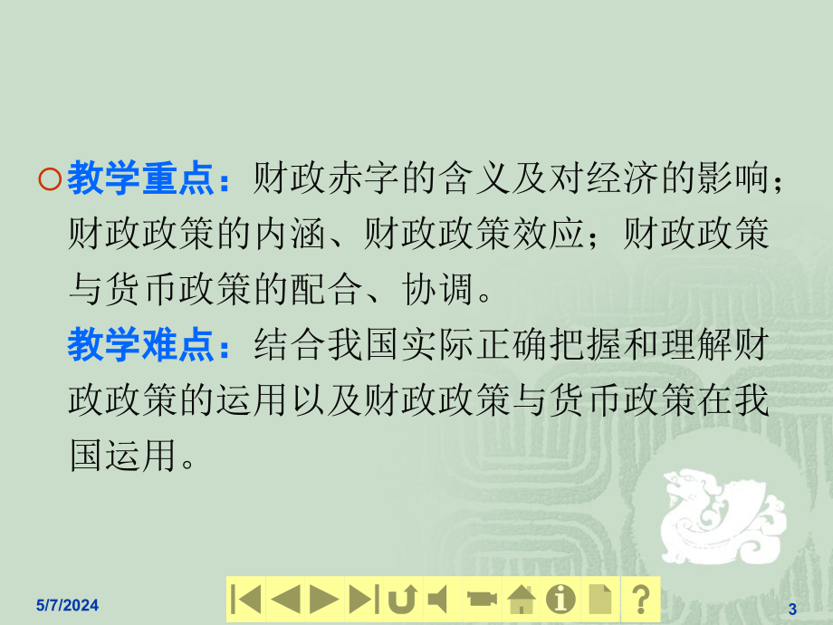 财政平衡、财政调控与财政政策_第3页