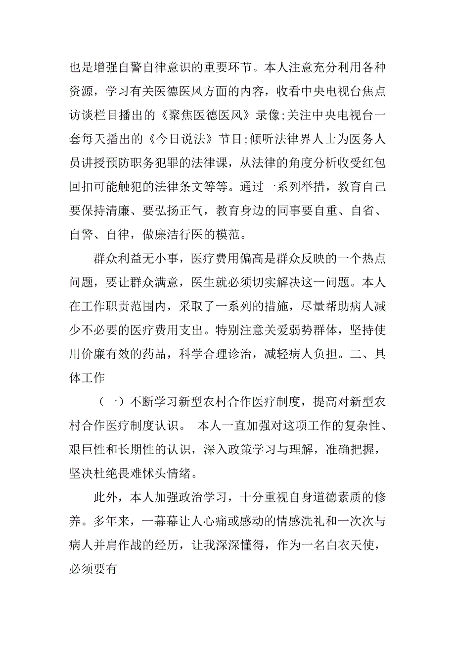 医院医保工作年终总结.doc_第3页