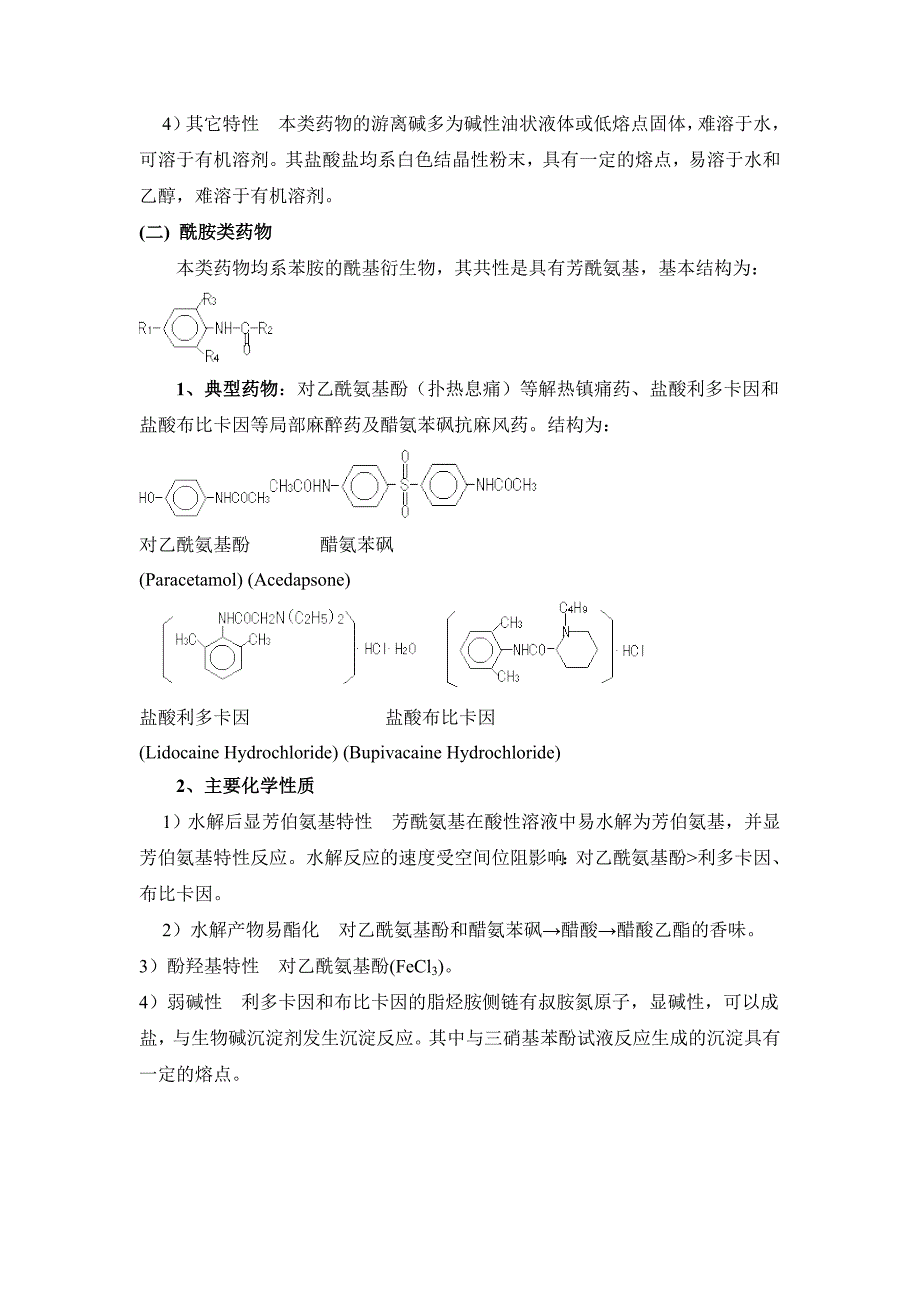 《胺类药物的分析》word版_第2页