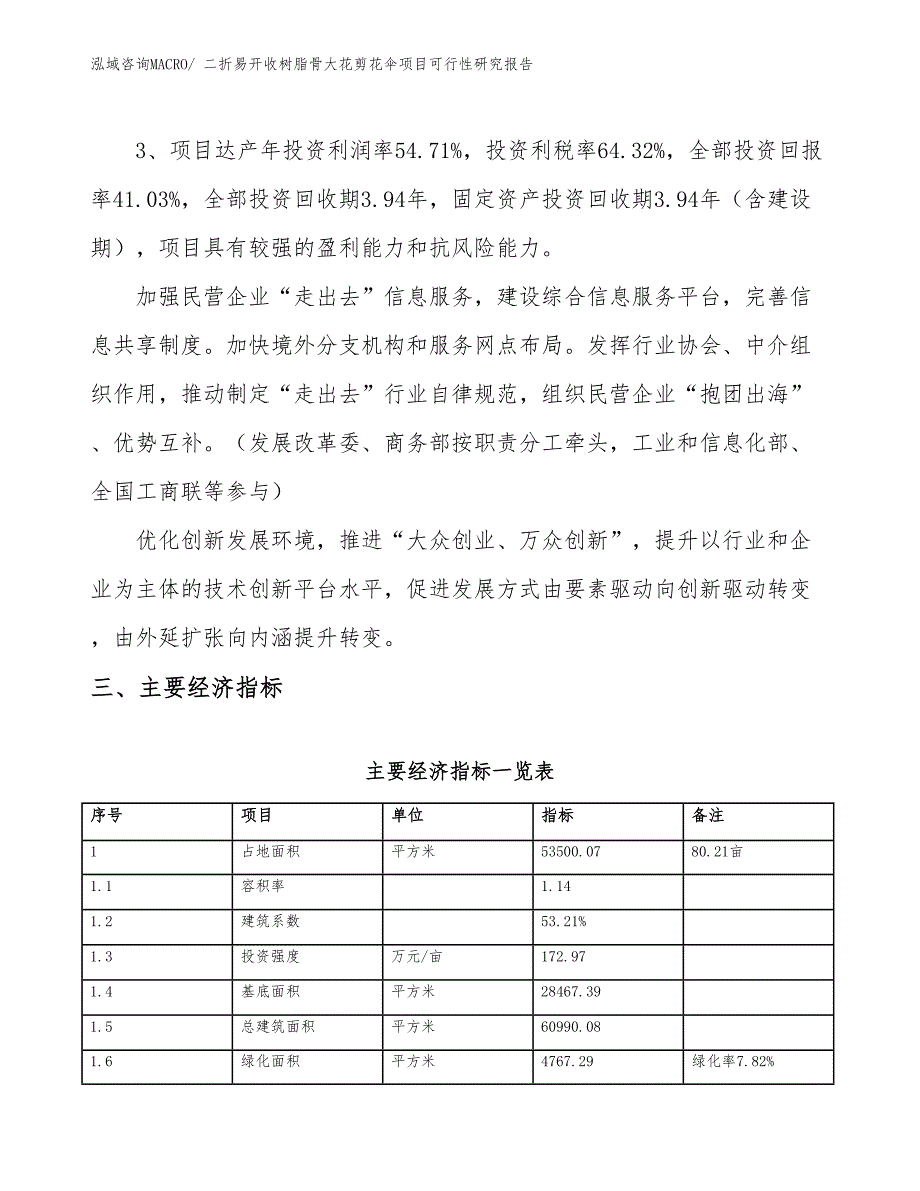 二折易开收树脂骨大花剪花伞项目可行性研究报告_第4页