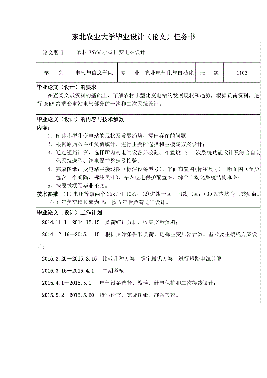 毕业设计-35kv农村小型化变电所设计(1)_第2页