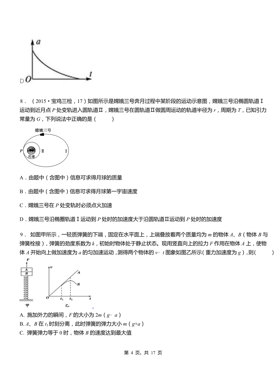 巴马瑶族自治县一中2018-2019学年高二上学期第二次月考试卷物理_第4页