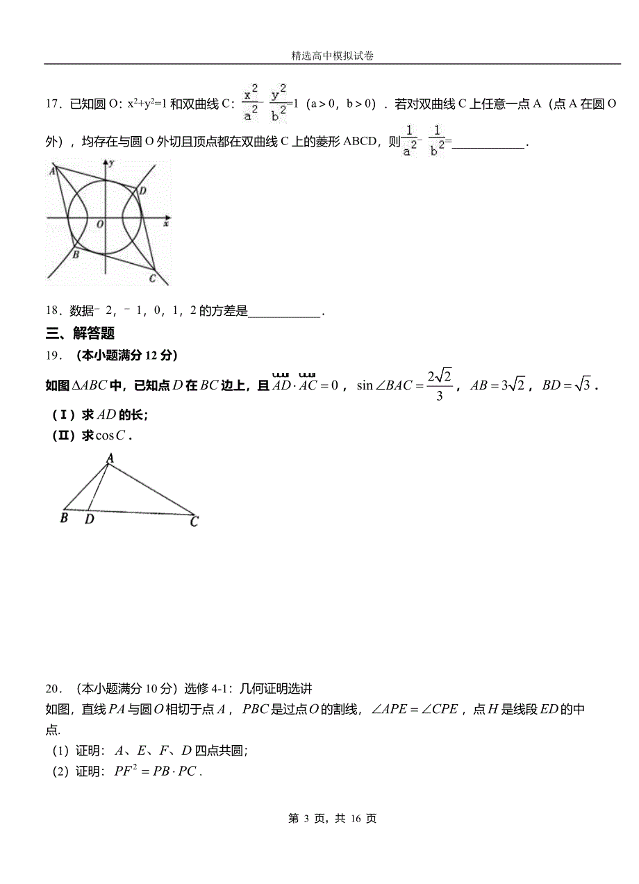 雨城区第二中学2018-2019学年上学期高二数学12月月考试题含解析_第3页