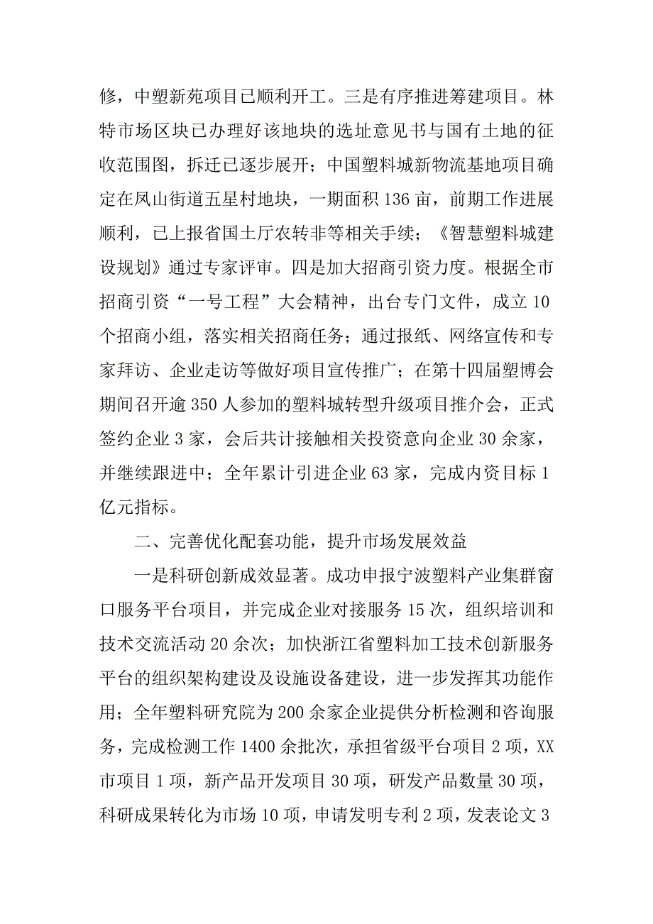 城管委会工作总结.doc_第2页