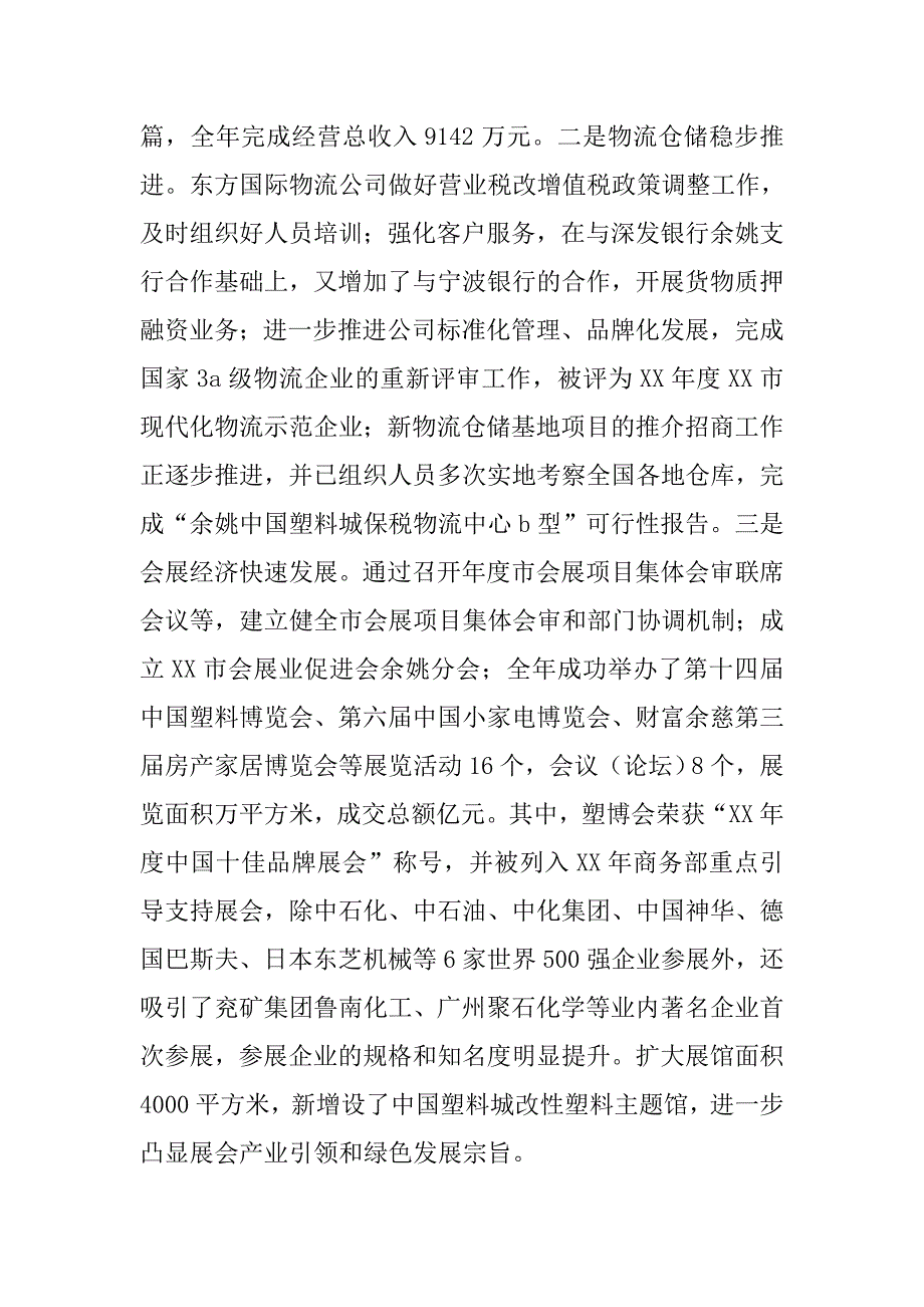 城管委会工作总结.doc_第3页