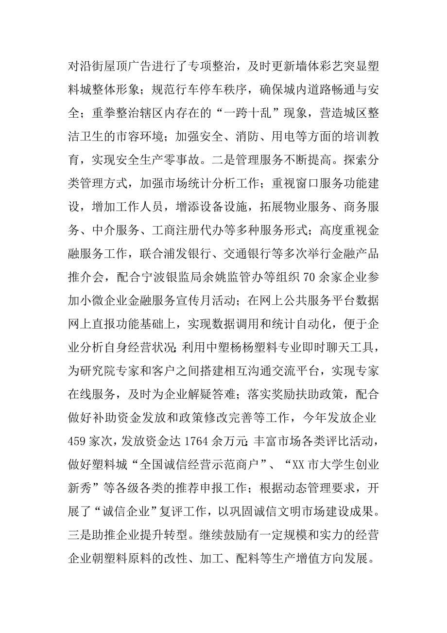 城管委会工作总结.doc_第5页