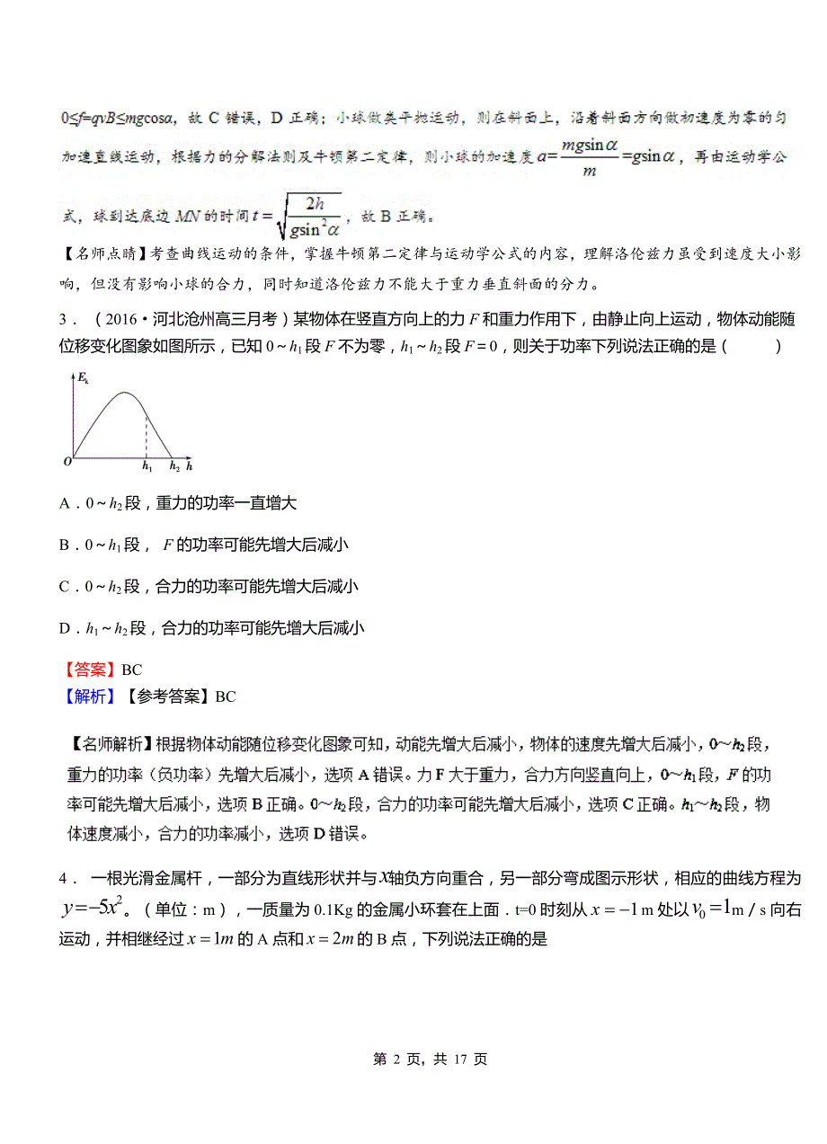 朝天区外国语学校2018-2019学年高二上学期第二次月考试卷物理_第2页