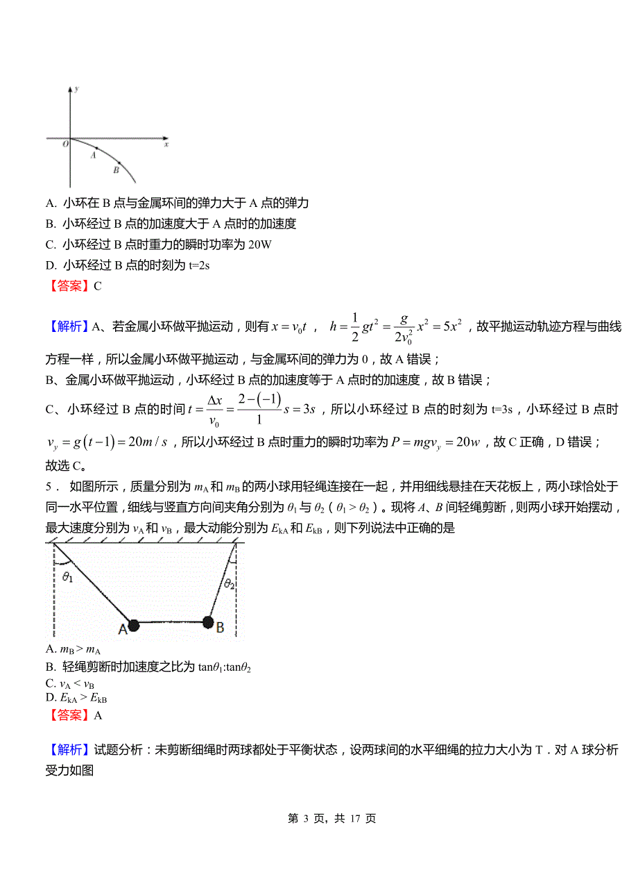 朝天区外国语学校2018-2019学年高二上学期第二次月考试卷物理_第3页