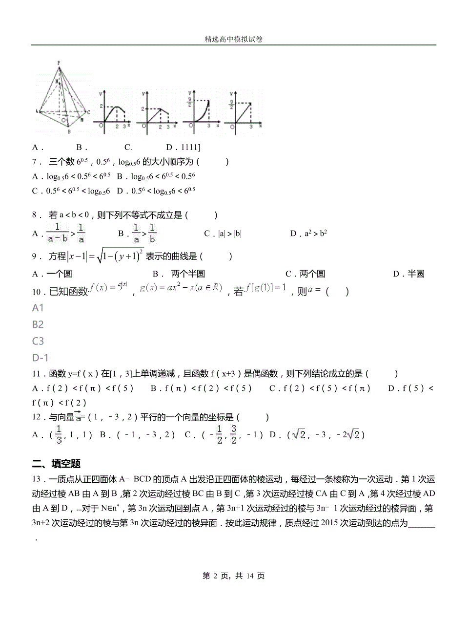 铜山区第二中学校2018-2019学年上学期高二数学12月月考试题含解析_第2页