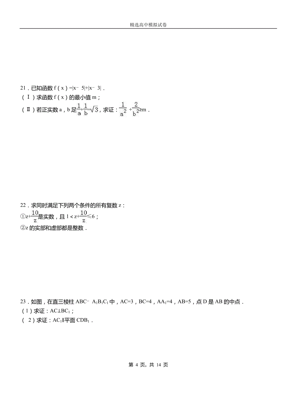 铜山区第二中学校2018-2019学年上学期高二数学12月月考试题含解析_第4页