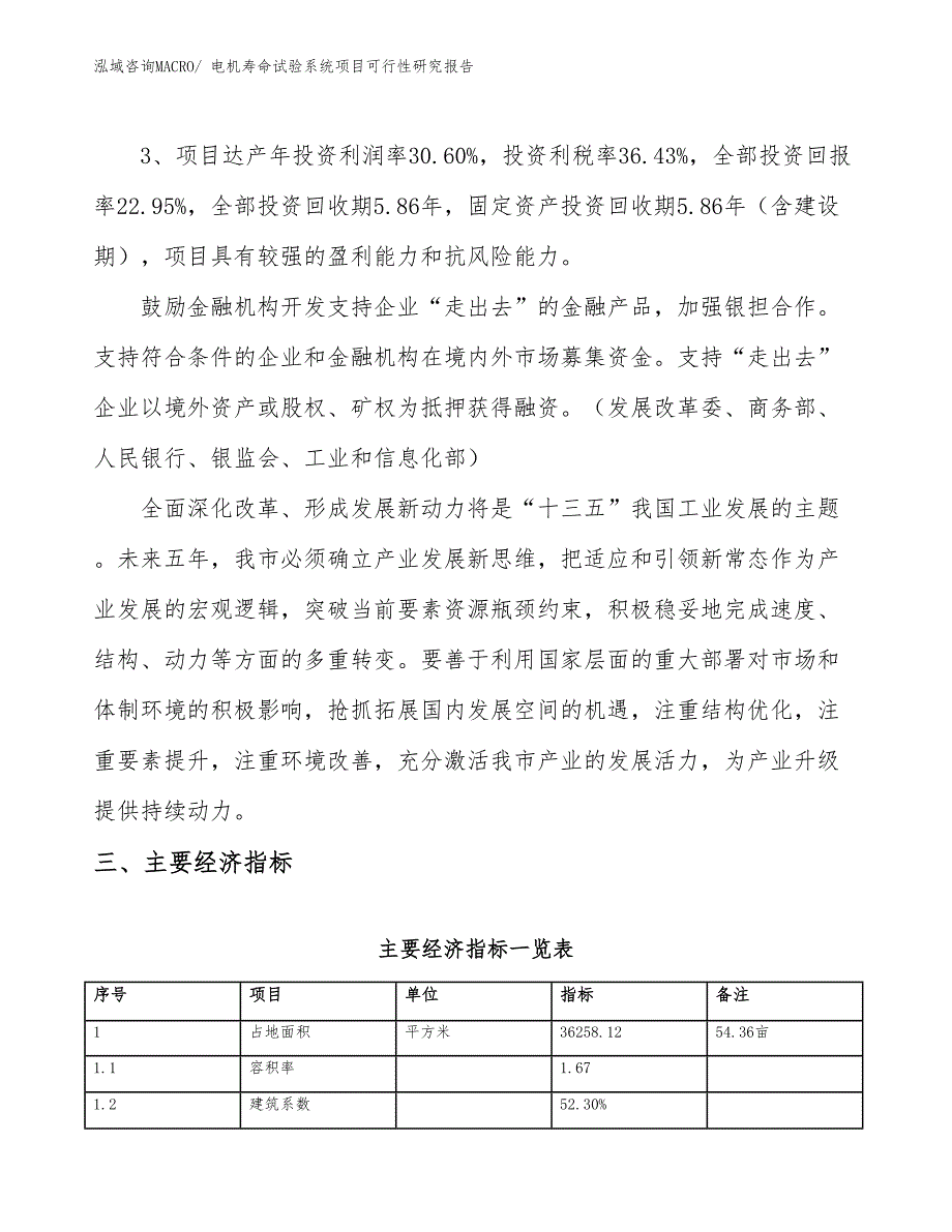 电机寿命试验系统项目可行性研究报告_第4页