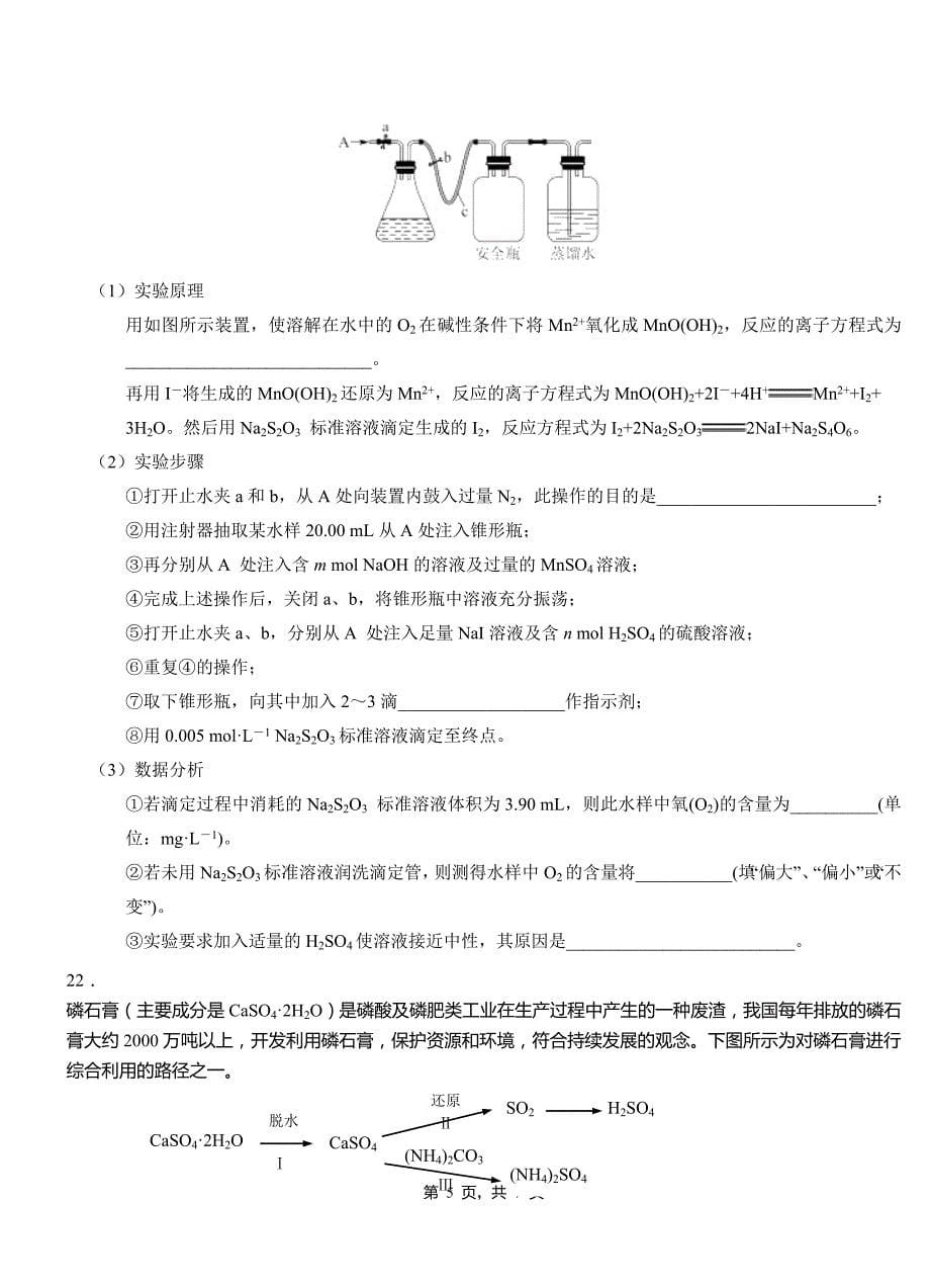 邳州市高级中学2018-2019学年高二9月月考化学试题解析_第5页