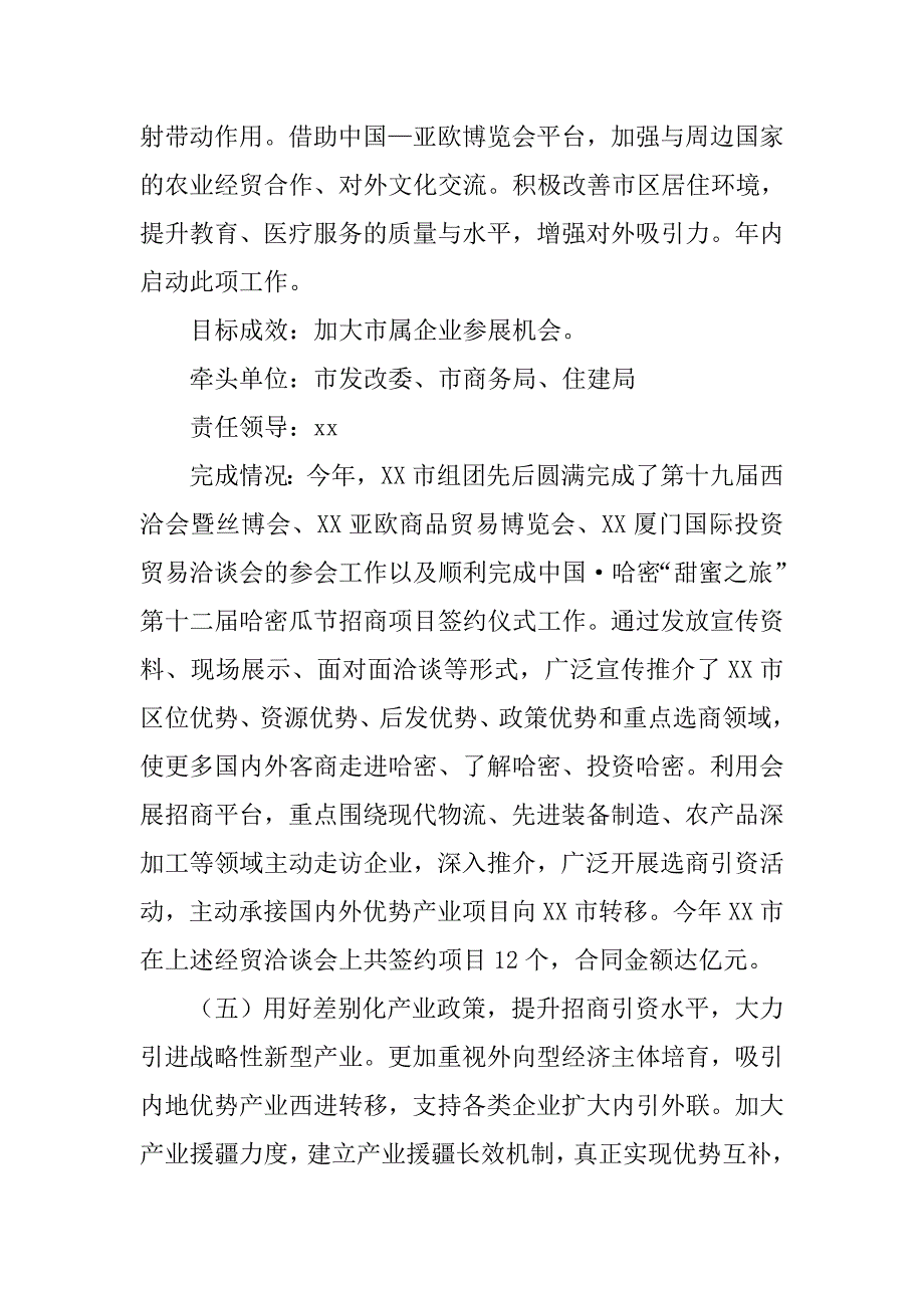 商务局年度经济体制工作总结.doc_第3页