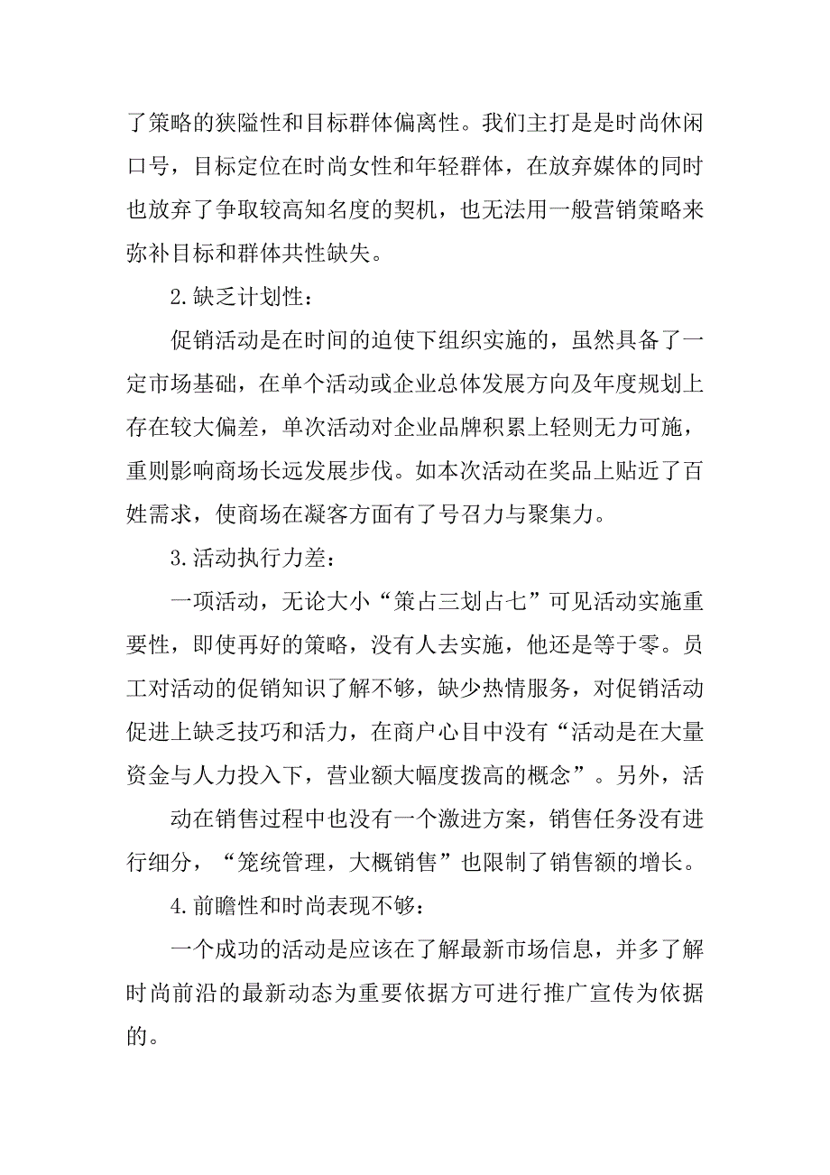 商场挂牌上市及促销活动的总结.doc_第2页