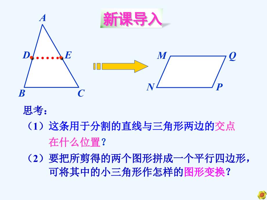 北师大版数学八年级下册6.3《三角形的中位线》ppt课件_第2页